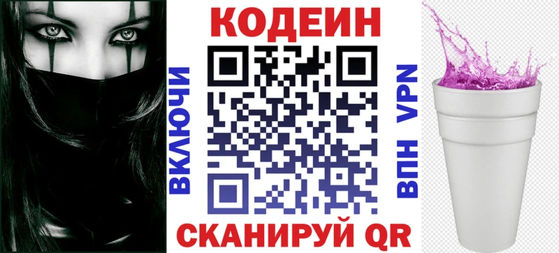 Кодеин напиток Lean (лин)  Купить закладки  Каргополь 